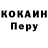 Cocaine Перу KTI SHABRAN