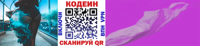 Codein напиток Lean (лин) Котлас